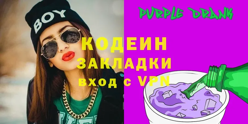 Кодеин Purple Drank  Боготол 